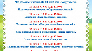 Летом время не теряй - сил, здоровья набирай!